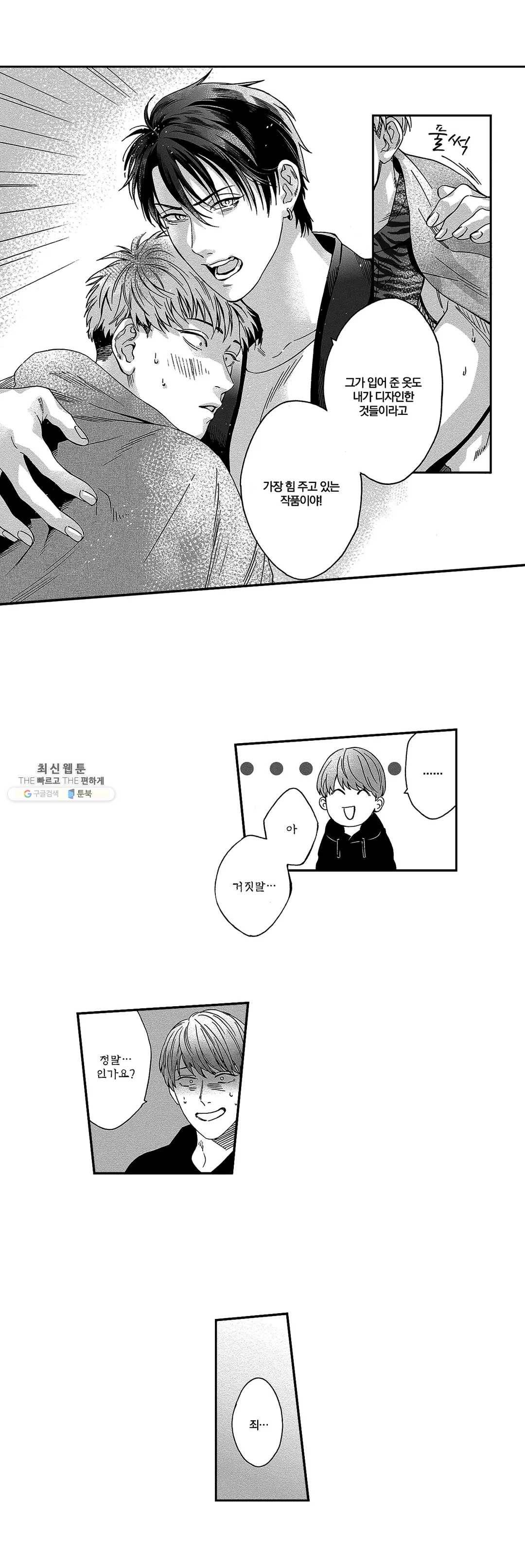 쾌감 러브피팅 8화 6