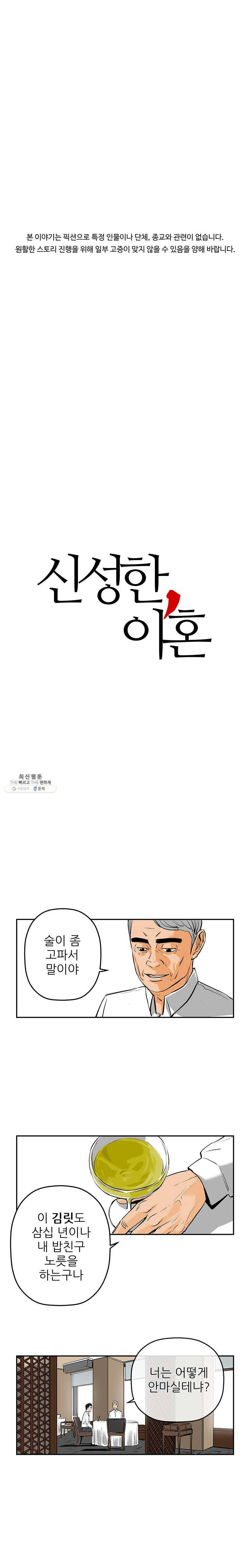 신성한, 이혼 72화. Farewell, My Lovely (3) 1