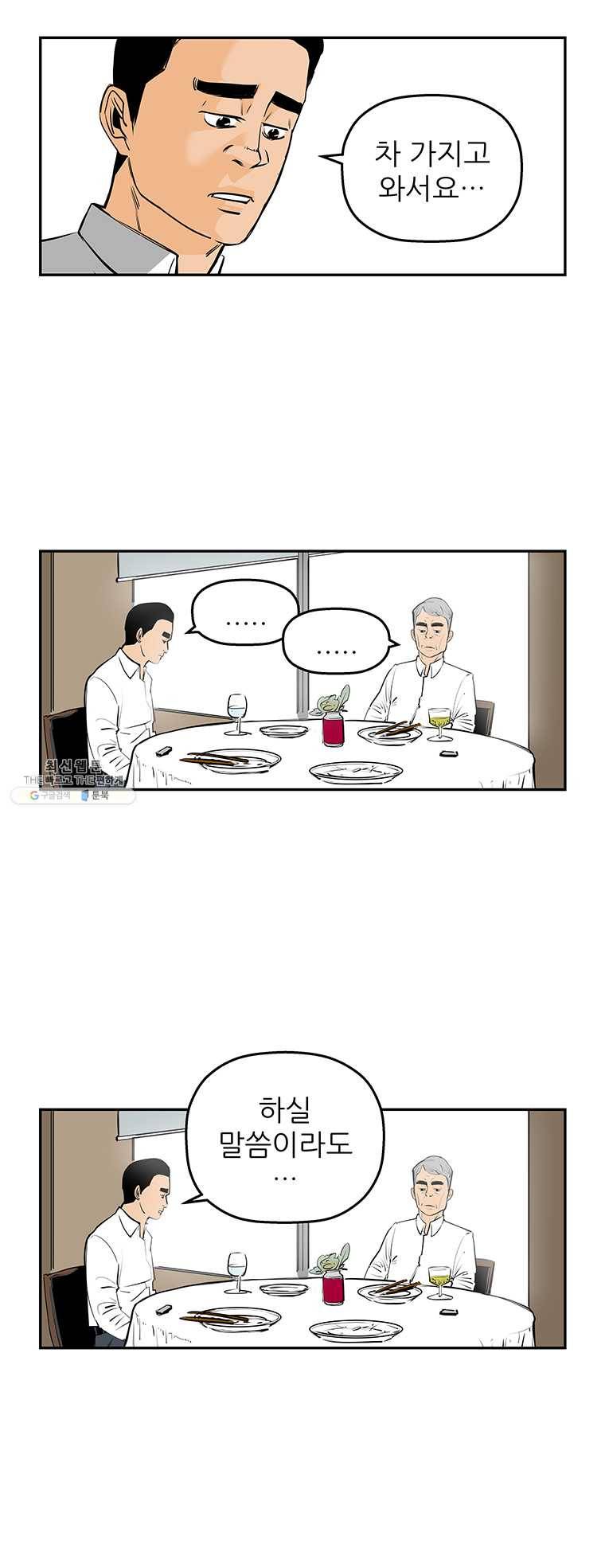 신성한, 이혼 72화. Farewell, My Lovely (3) 2