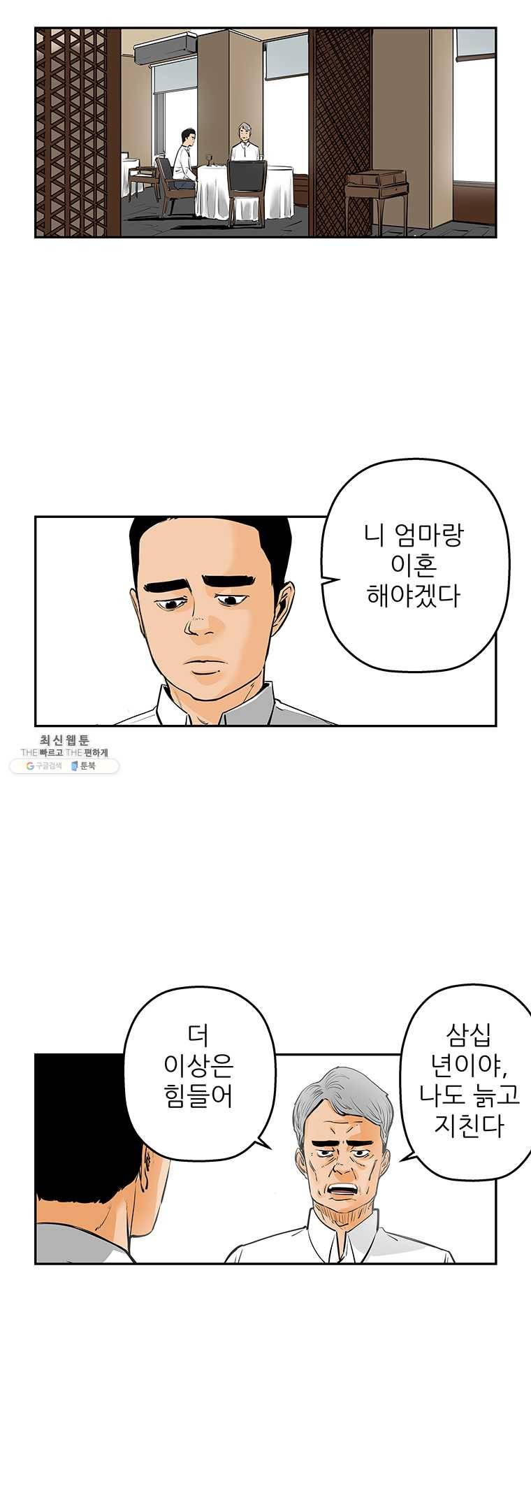 신성한, 이혼 72화. Farewell, My Lovely (3) 4