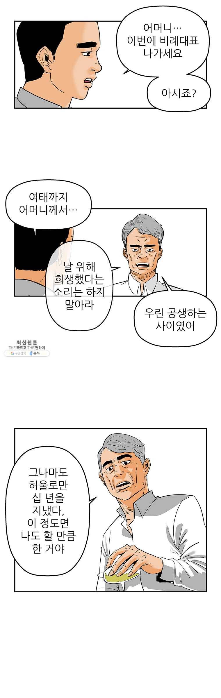 신성한, 이혼 72화. Farewell, My Lovely (3) 5