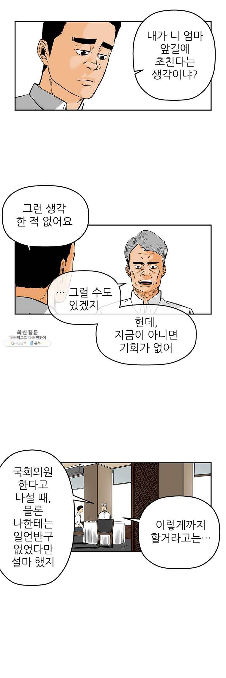 신성한, 이혼 72화. Farewell, My Lovely (3) 6