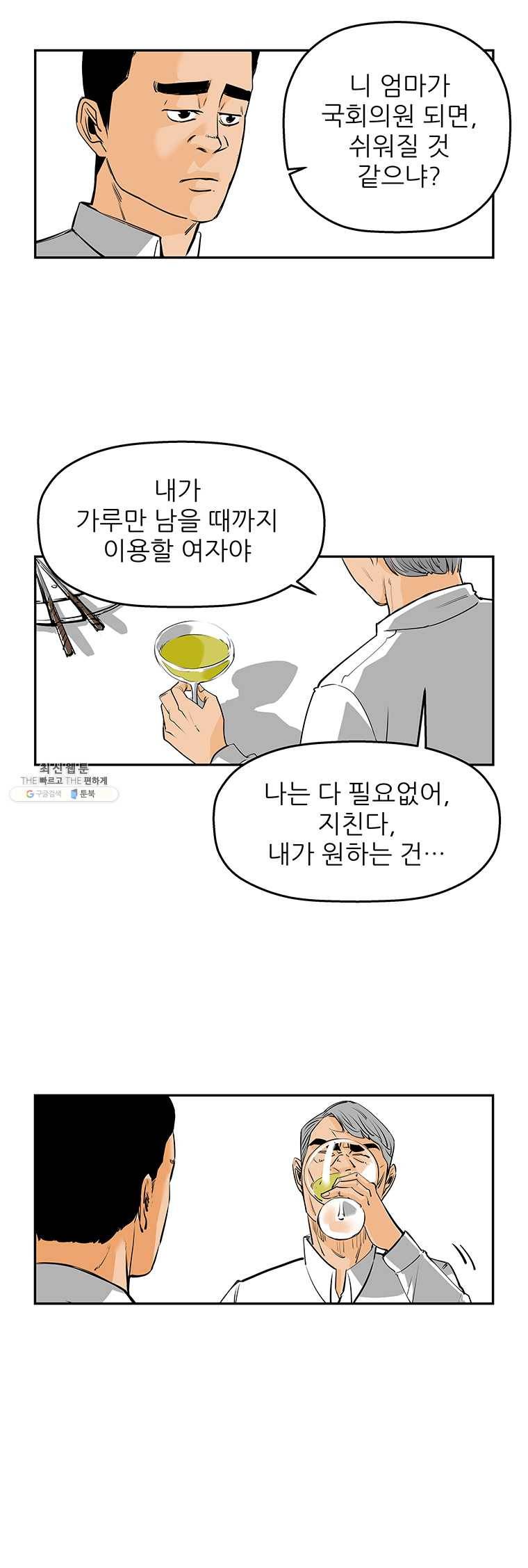 신성한, 이혼 72화. Farewell, My Lovely (3) 7