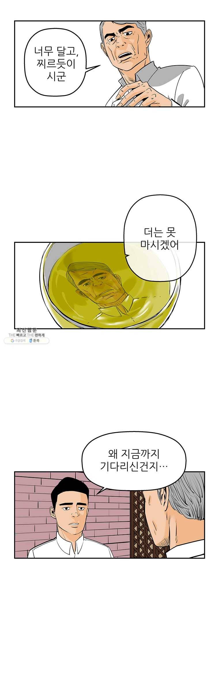 신성한, 이혼 72화. Farewell, My Lovely (3) 8
