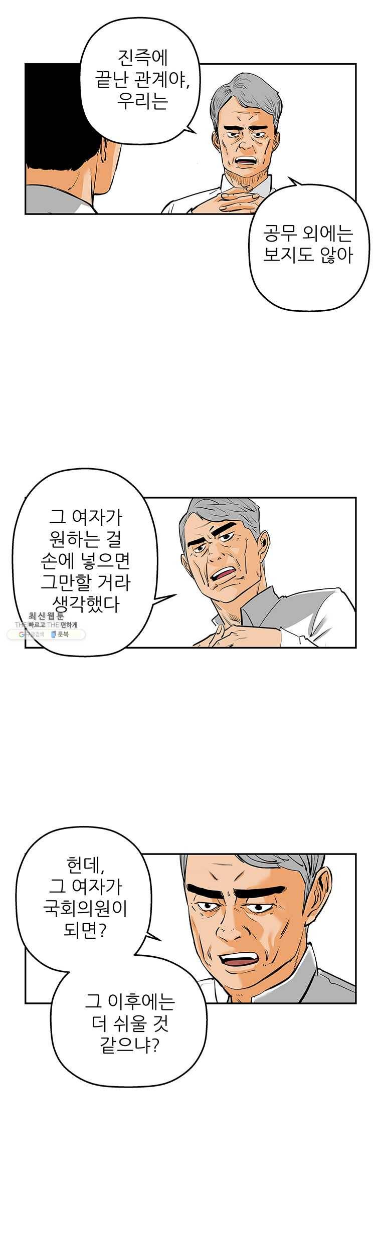신성한, 이혼 72화. Farewell, My Lovely (3) 9