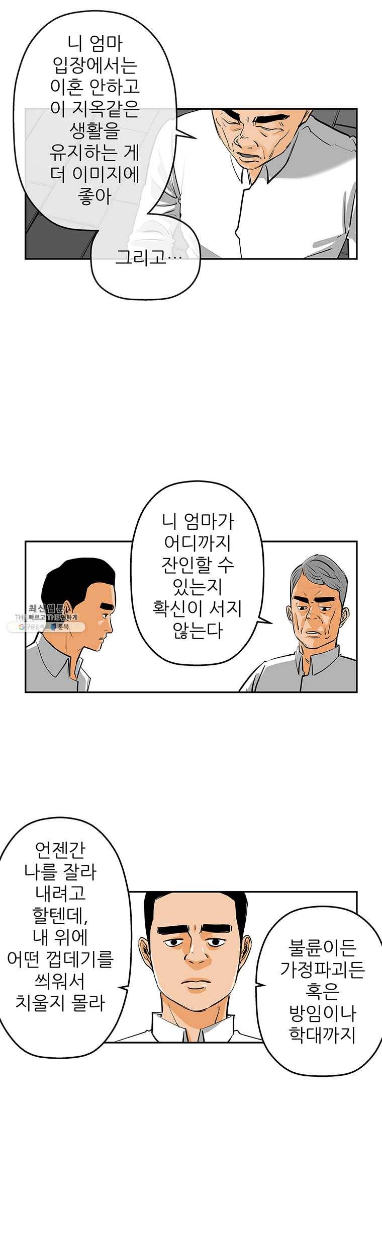 신성한, 이혼 72화. Farewell, My Lovely (3) 10