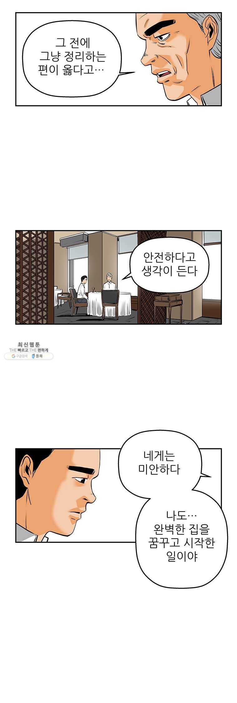 신성한, 이혼 72화. Farewell, My Lovely (3) 11