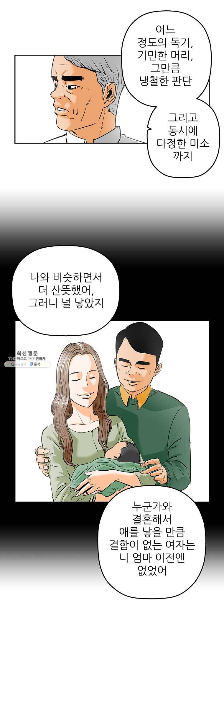 신성한, 이혼 72화. Farewell, My Lovely (3) 12