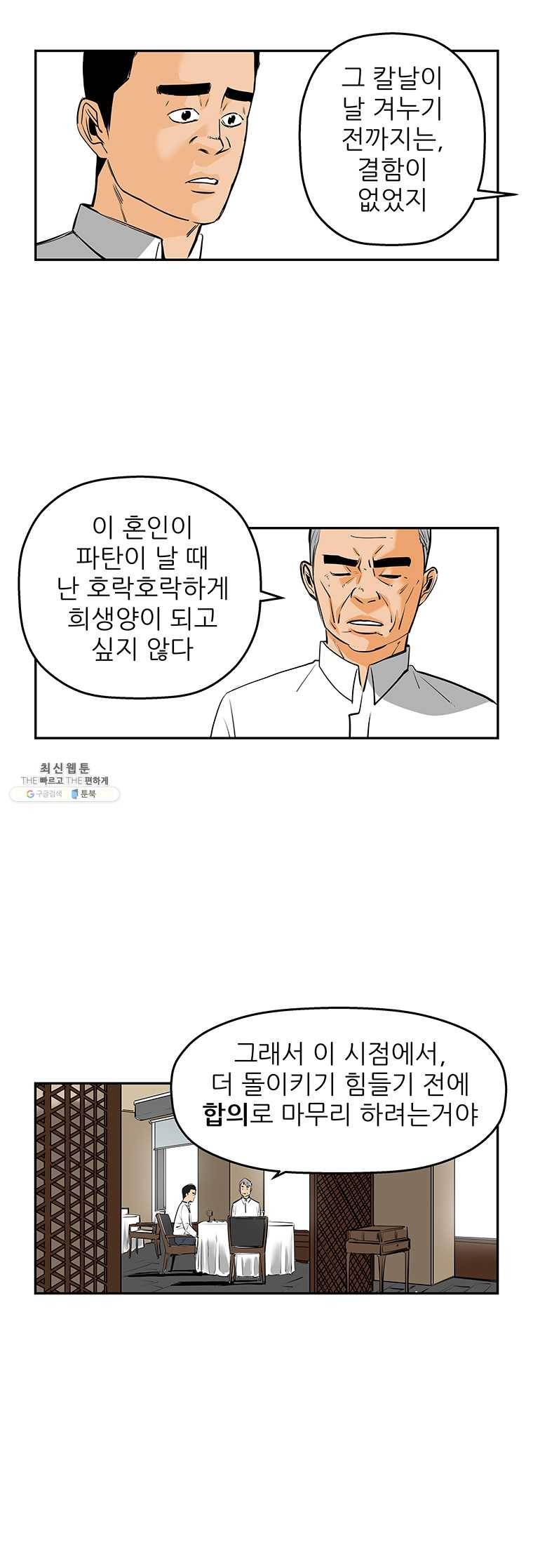 신성한, 이혼 72화. Farewell, My Lovely (3) 13