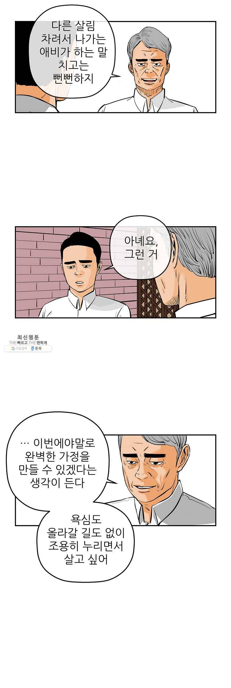 신성한, 이혼 72화. Farewell, My Lovely (3) 14