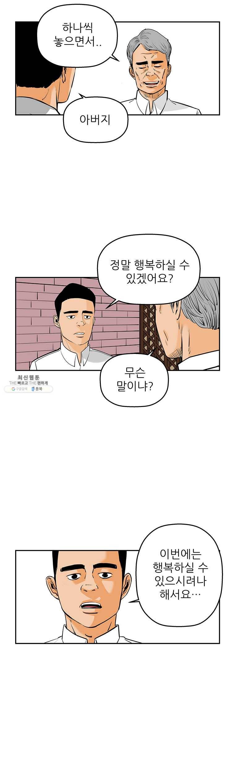 신성한, 이혼 72화. Farewell, My Lovely (3) 15