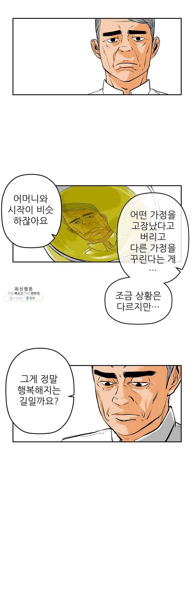 신성한, 이혼 72화. Farewell, My Lovely (3) 16