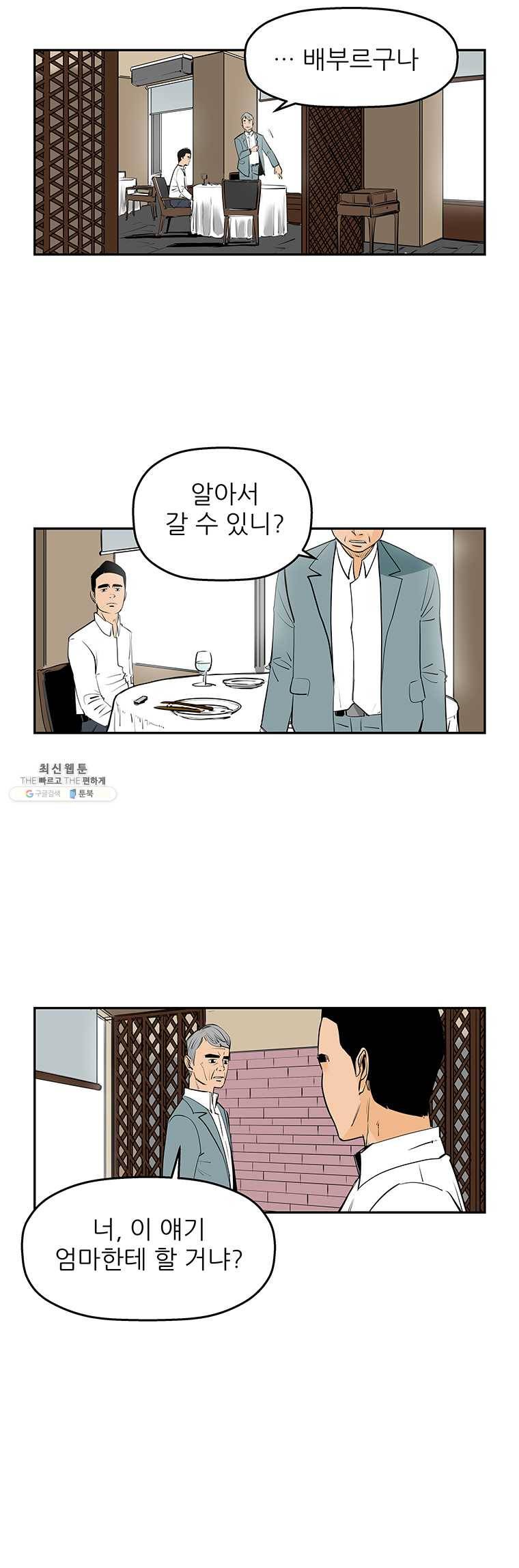 신성한, 이혼 72화. Farewell, My Lovely (3) 17