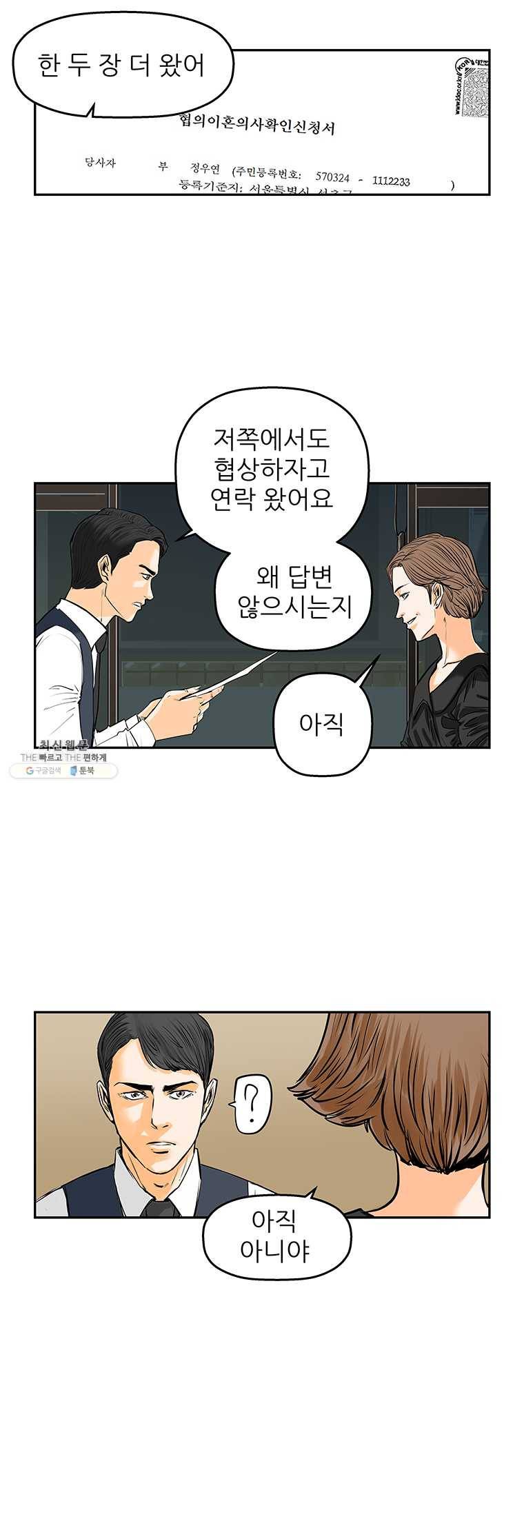 신성한, 이혼 72화. Farewell, My Lovely (3) 21