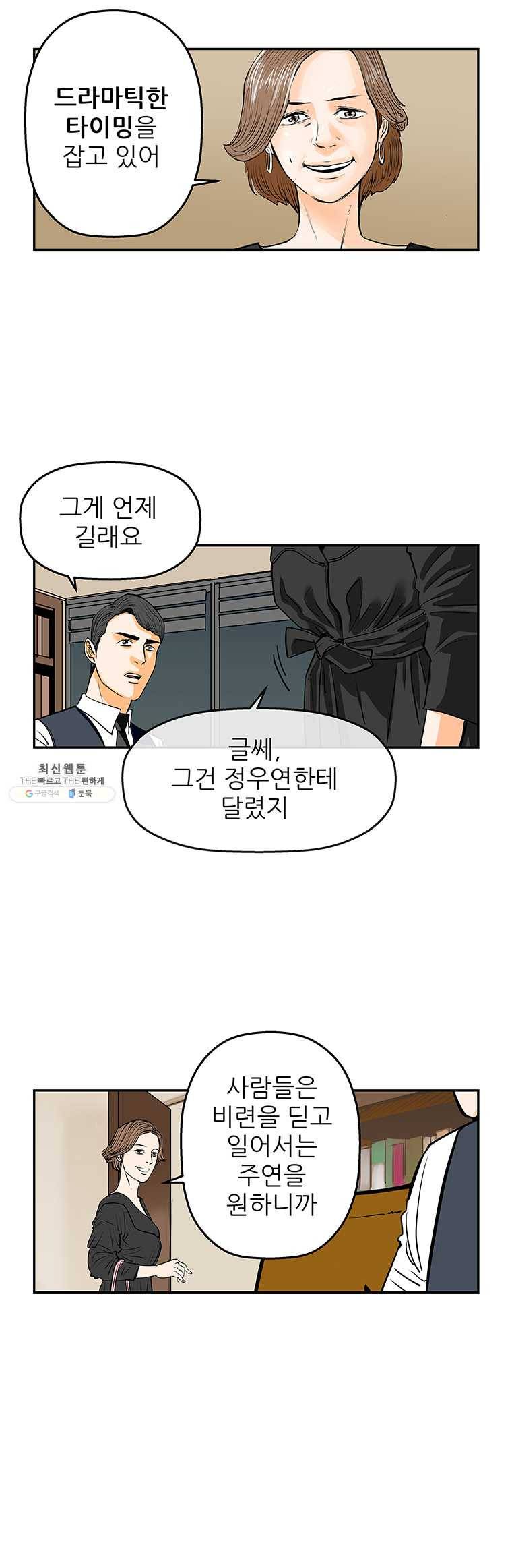 신성한, 이혼 72화. Farewell, My Lovely (3) 22