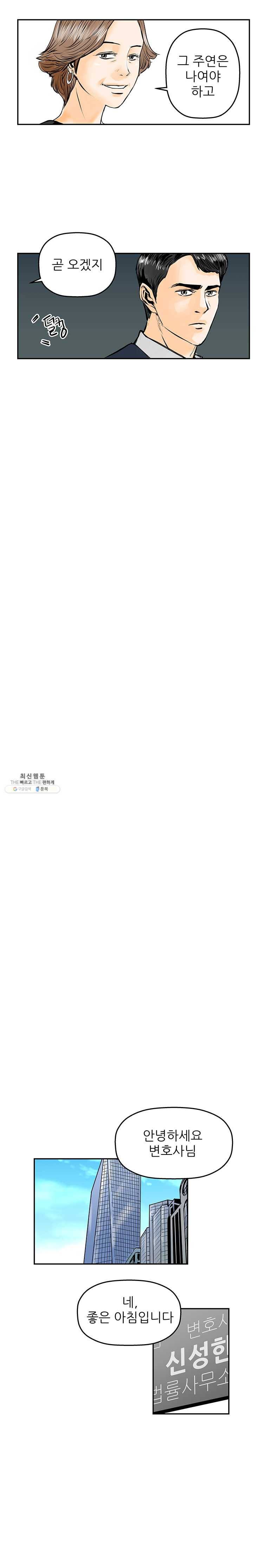 신성한, 이혼 72화. Farewell, My Lovely (3) 23