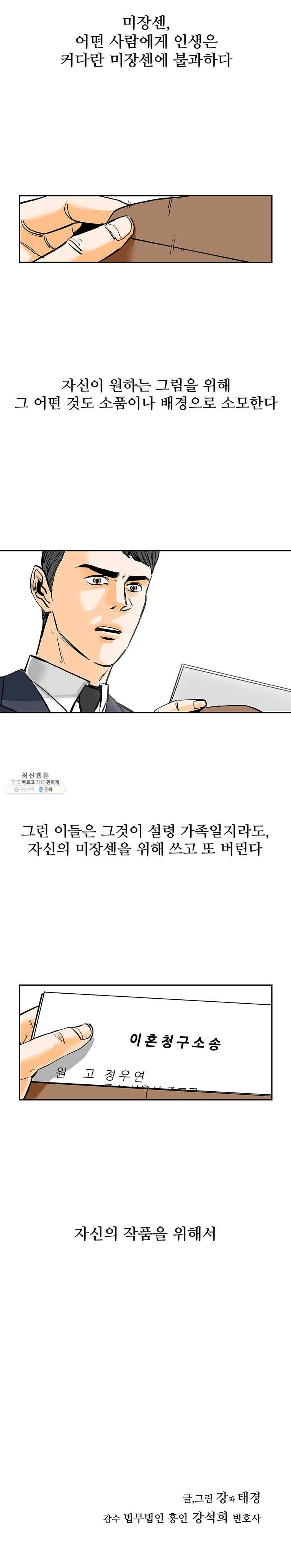 신성한, 이혼 72화. Farewell, My Lovely (3) 25