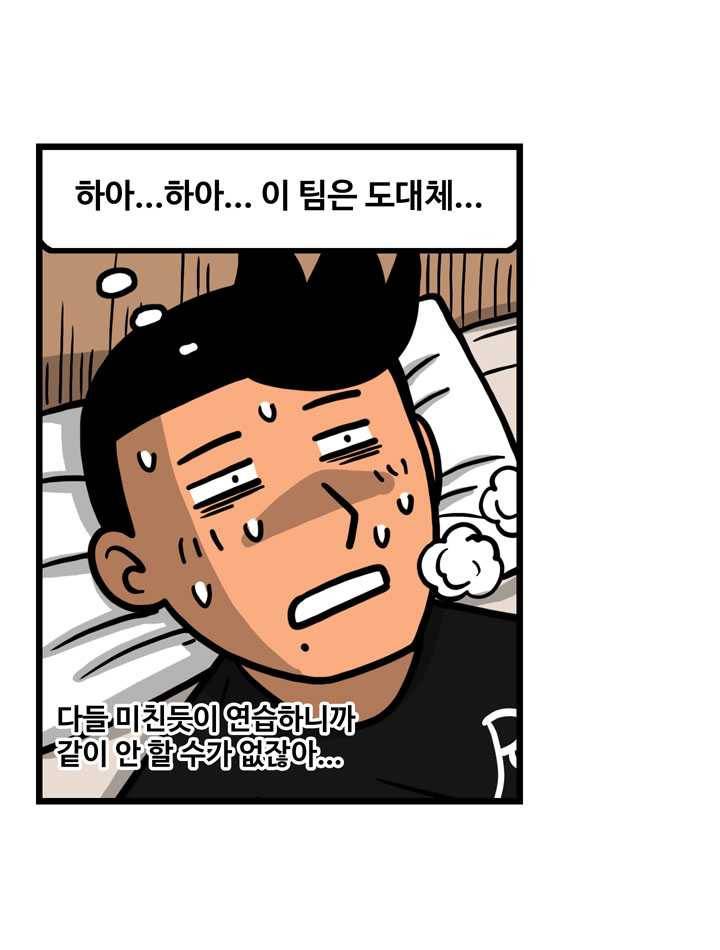 프로야구생존기 133화 3