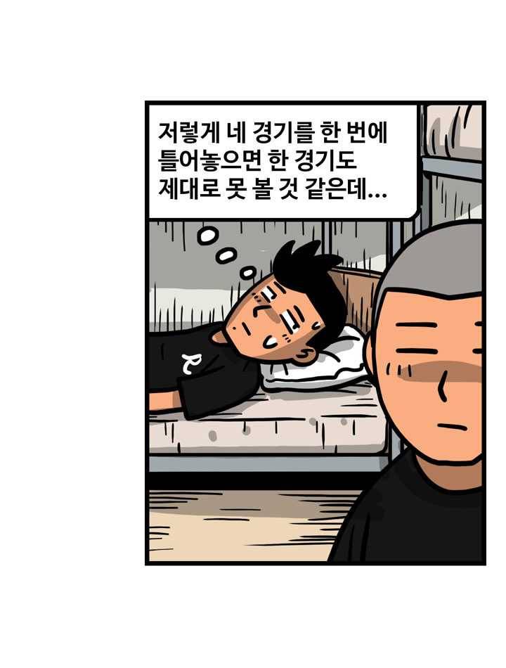 프로야구생존기 133화 5