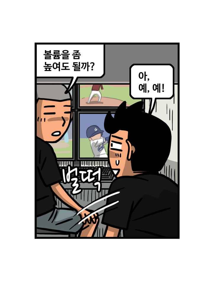 프로야구생존기 133화 6