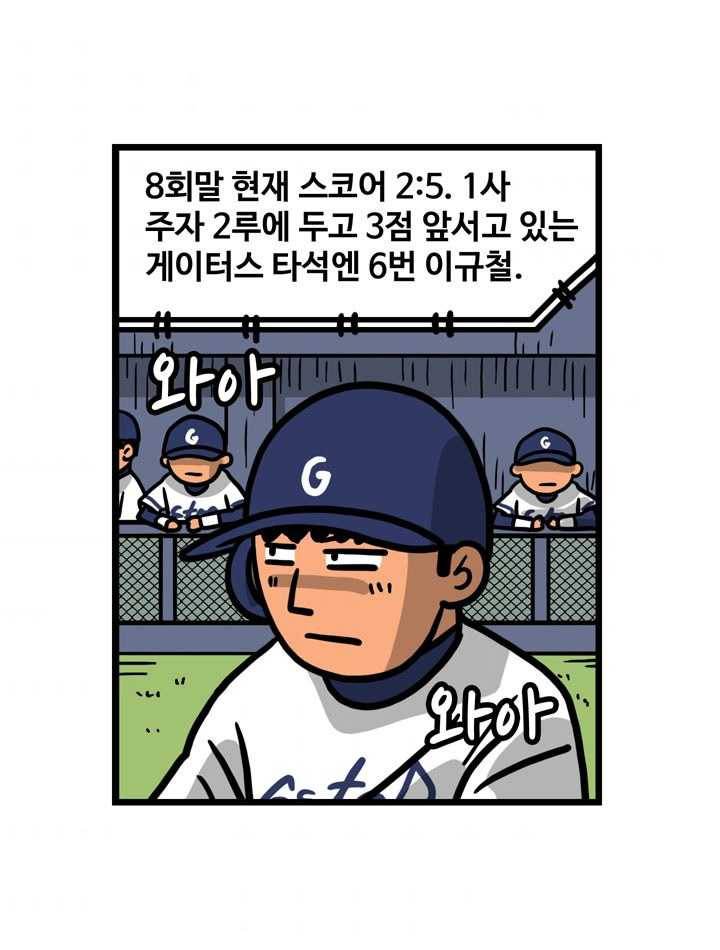 프로야구생존기 133화 9