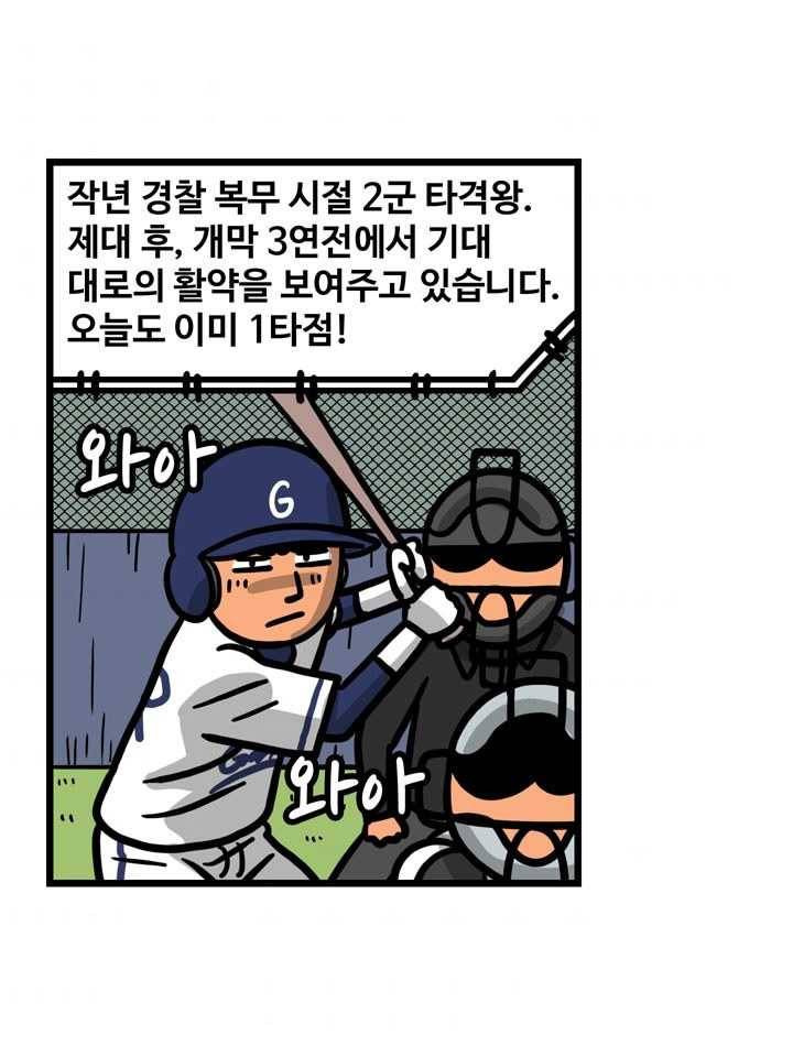 프로야구생존기 133화 10
