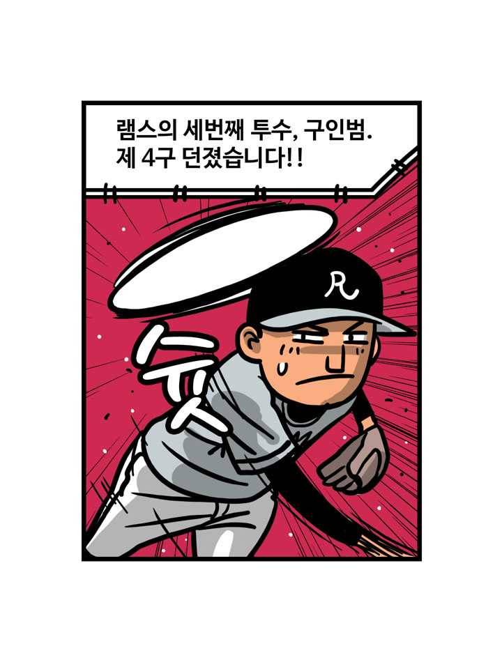 프로야구생존기 133화 11