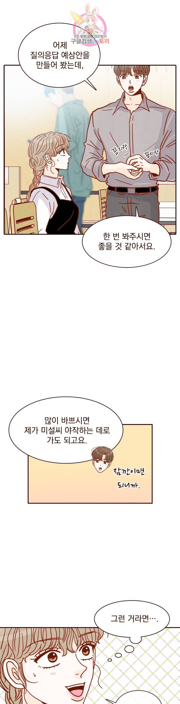 내가 원하는 건 10화 7