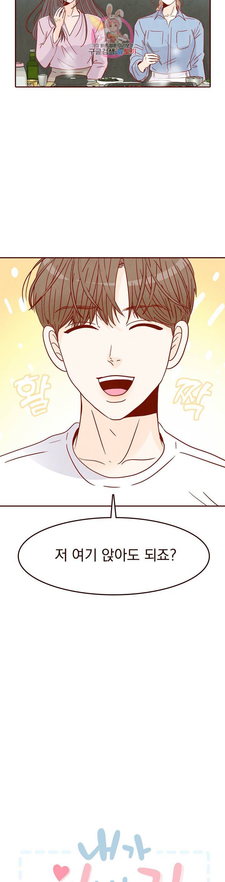 내가 원하는 건 24화 2