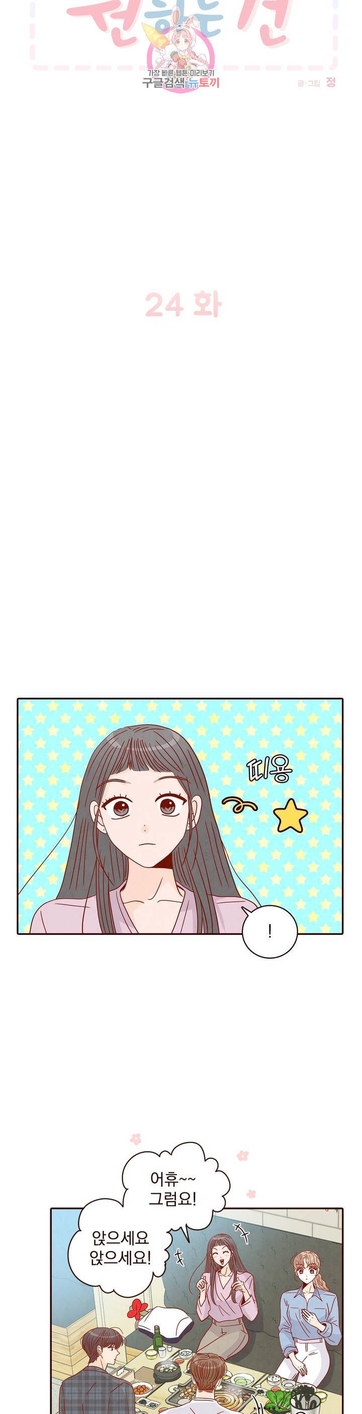 내가 원하는 건 24화 3