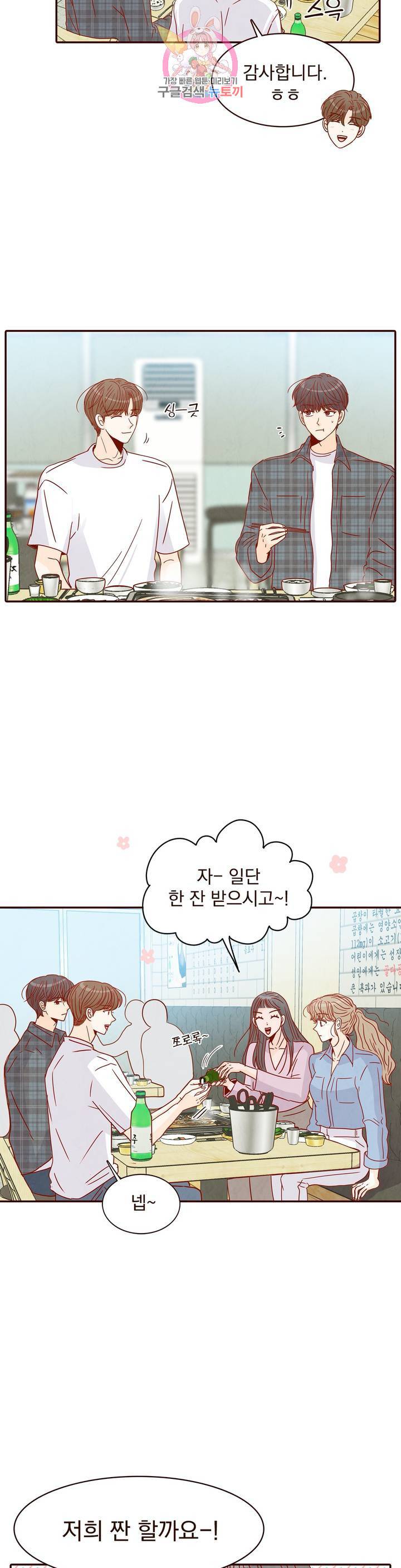 내가 원하는 건 24화 4