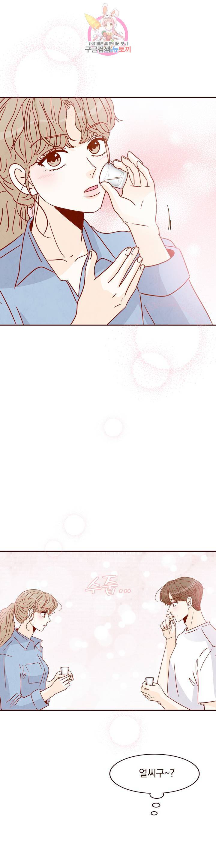내가 원하는 건 24화 6