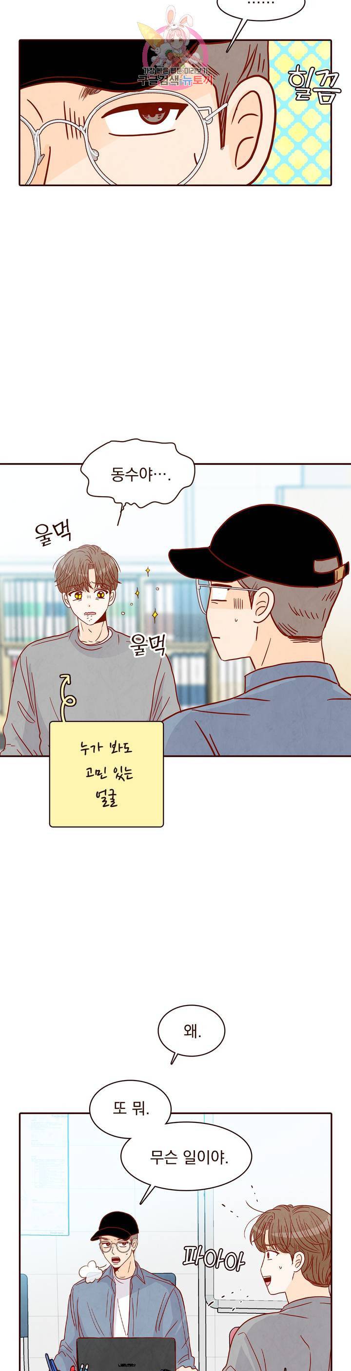 내가 원하는 건 33화 3