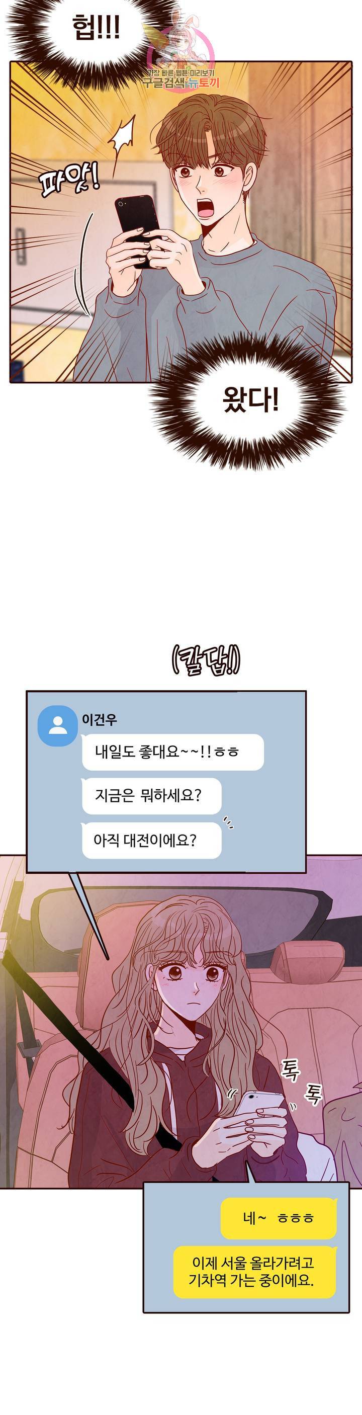 내가 원하는 건 39화 1부 최종화 4