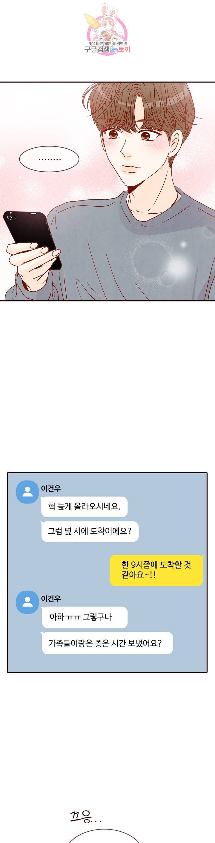 내가 원하는 건 39화 1부 최종화 5
