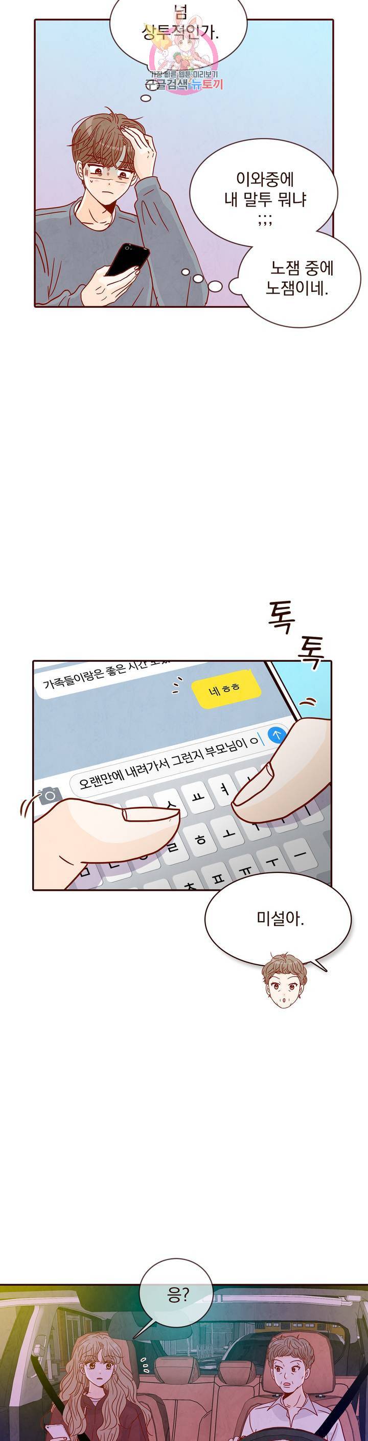내가 원하는 건 39화 1부 최종화 6