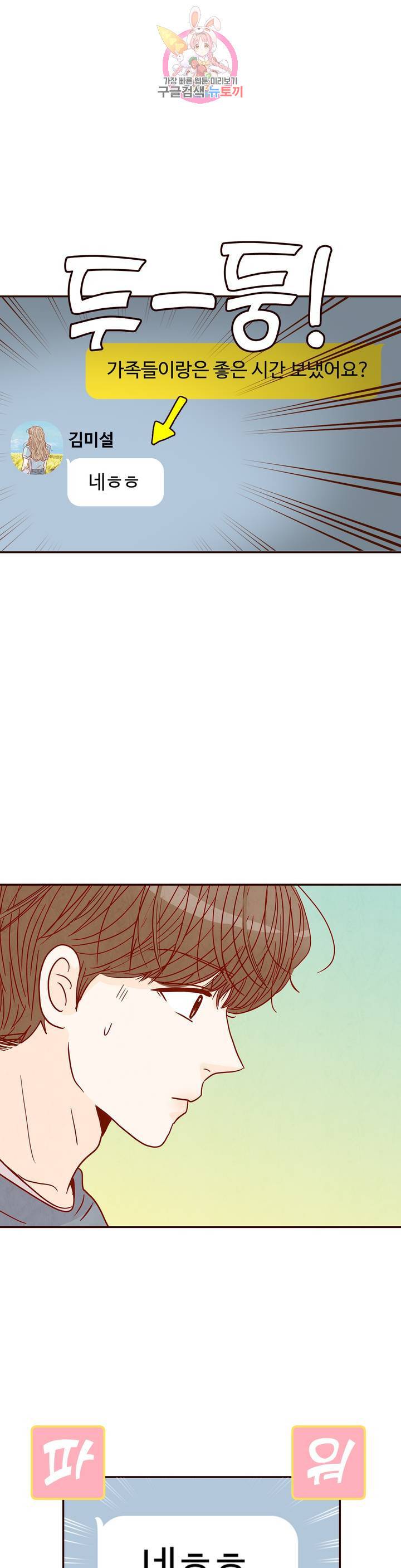 내가 원하는 건 39화 1부 최종화 8