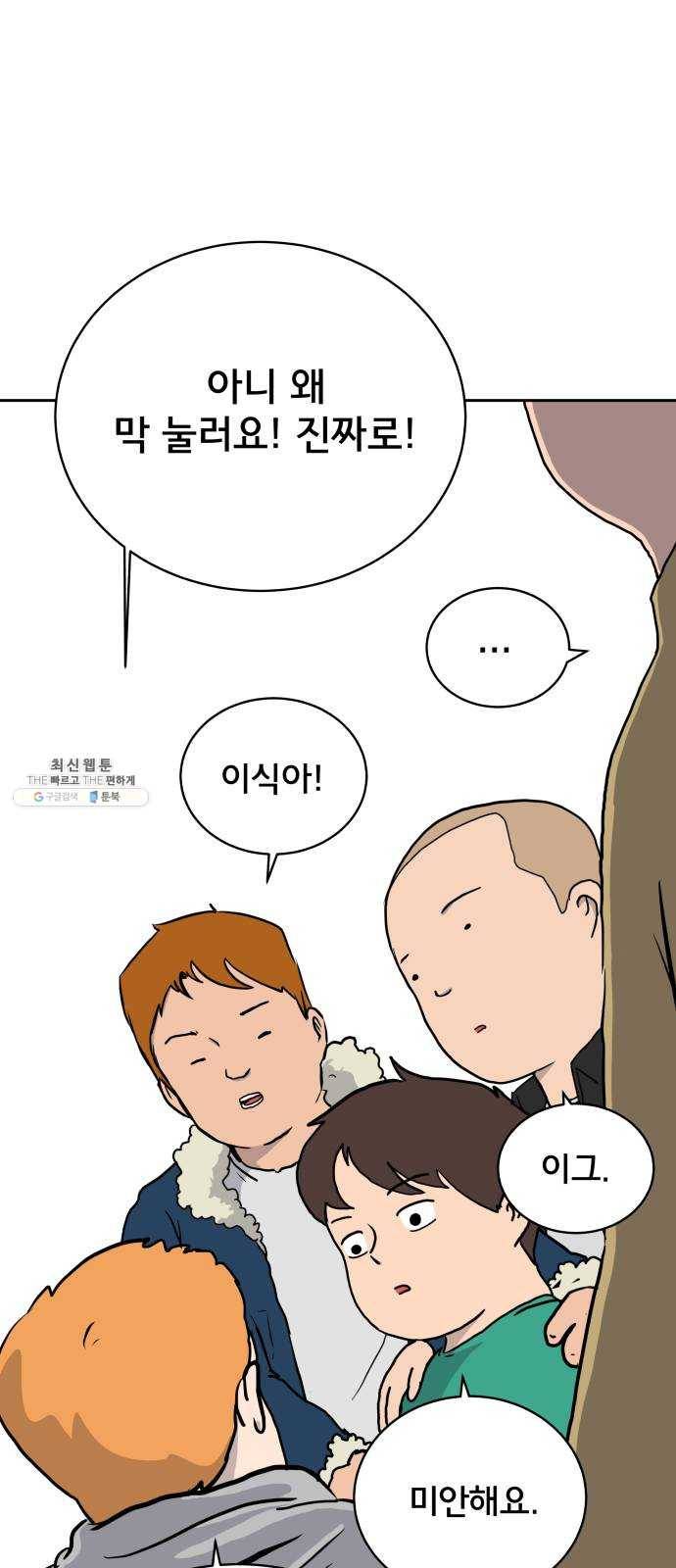 위아더좀비 12화 동생찾기3-뜨거운 안녕 1