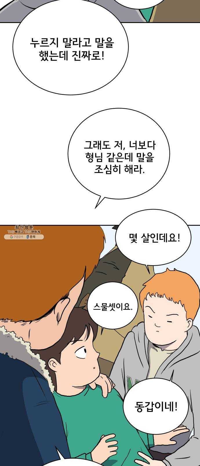 위아더좀비 12화 동생찾기3-뜨거운 안녕 2