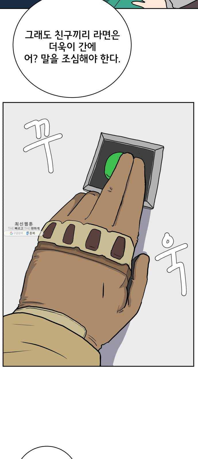 위아더좀비 12화 동생찾기3-뜨거운 안녕 3
