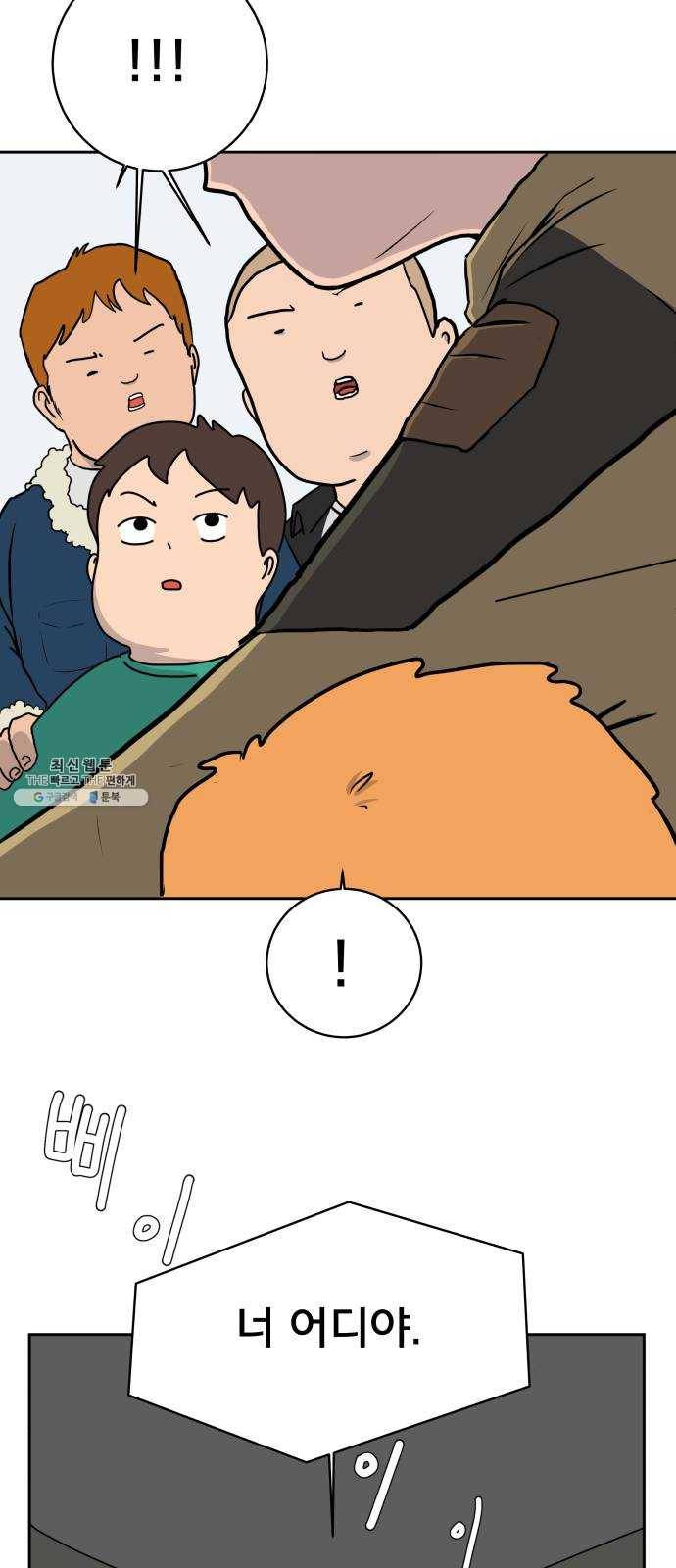 위아더좀비 12화 동생찾기3-뜨거운 안녕 4
