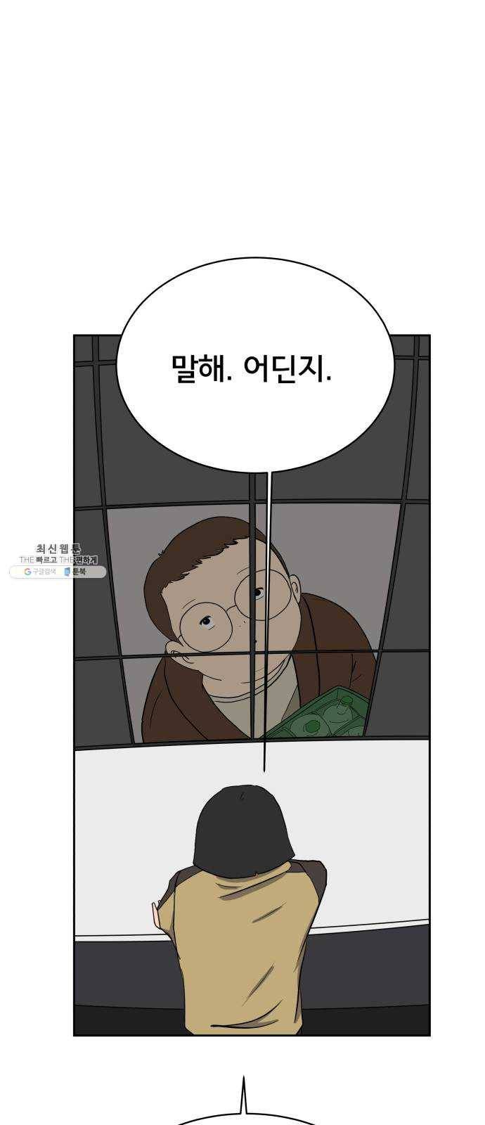 위아더좀비 12화 동생찾기3-뜨거운 안녕 6