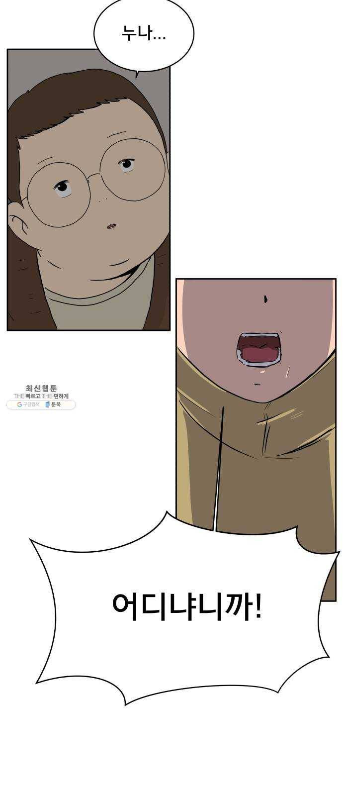 위아더좀비 12화 동생찾기3-뜨거운 안녕 10