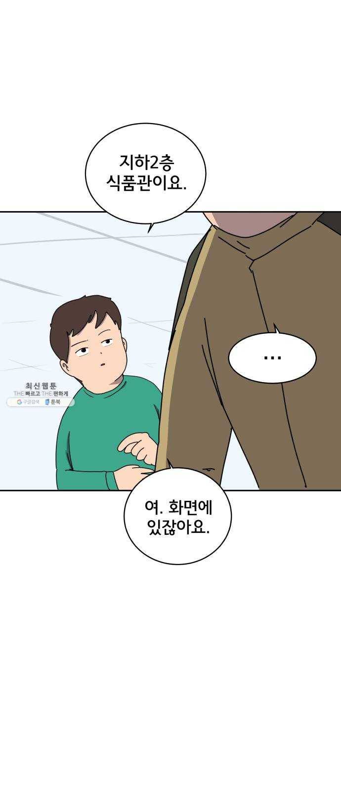 위아더좀비 12화 동생찾기3-뜨거운 안녕 11