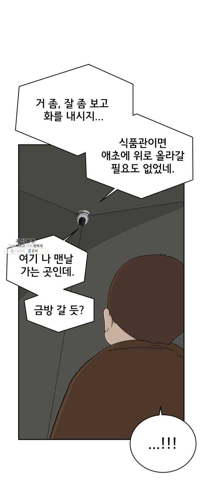 위아더좀비 12화 동생찾기3-뜨거운 안녕 12
