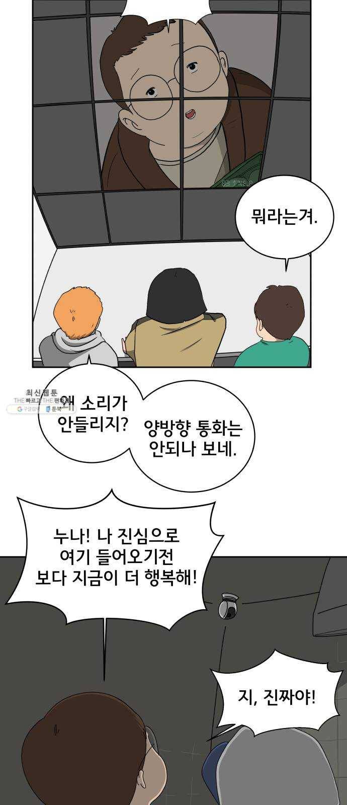 위아더좀비 12화 동생찾기3-뜨거운 안녕 15