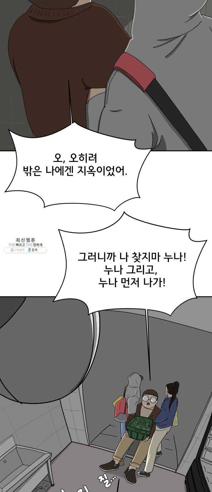 위아더좀비 12화 동생찾기3-뜨거운 안녕 16