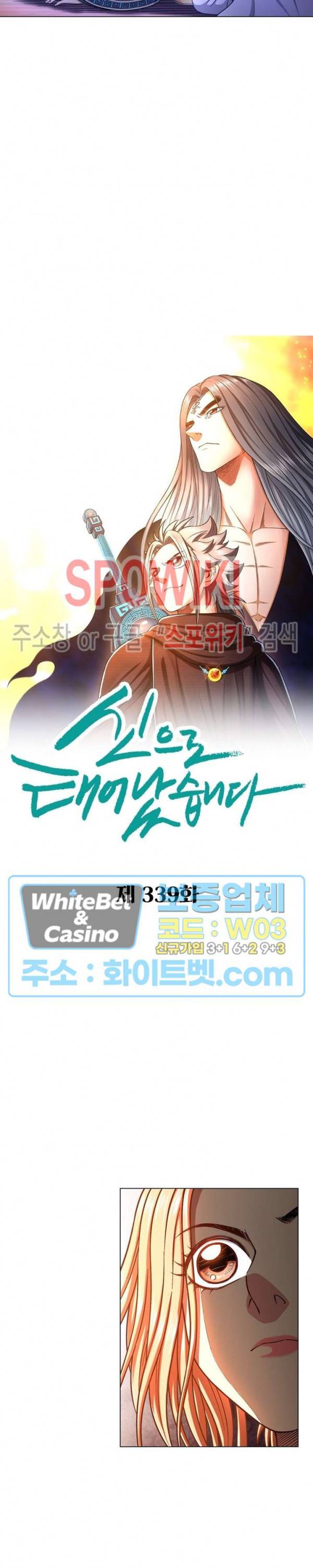 신으로 태어났습니다 339화 2
