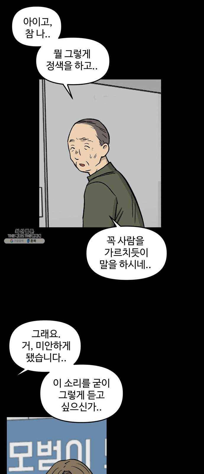 집이 없어 114화. 고해준과 백은영 (9) 2