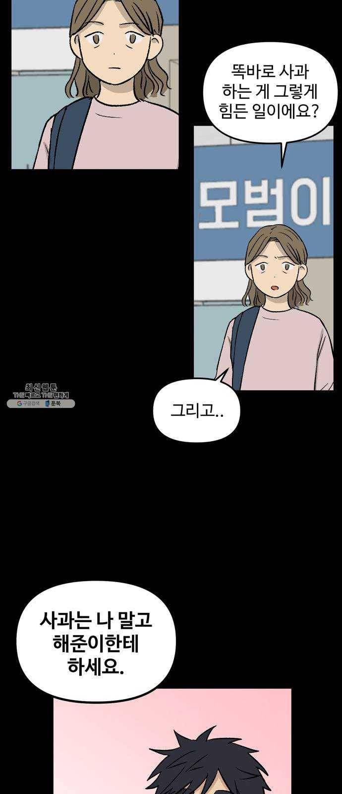 집이 없어 114화. 고해준과 백은영 (9) 3